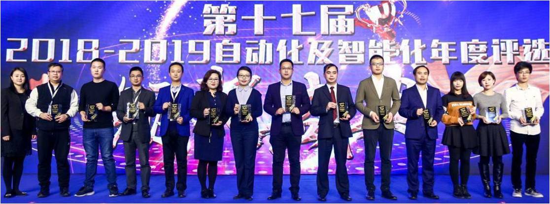 第十七届中国自动化及智能化年度会颁奖.jpg