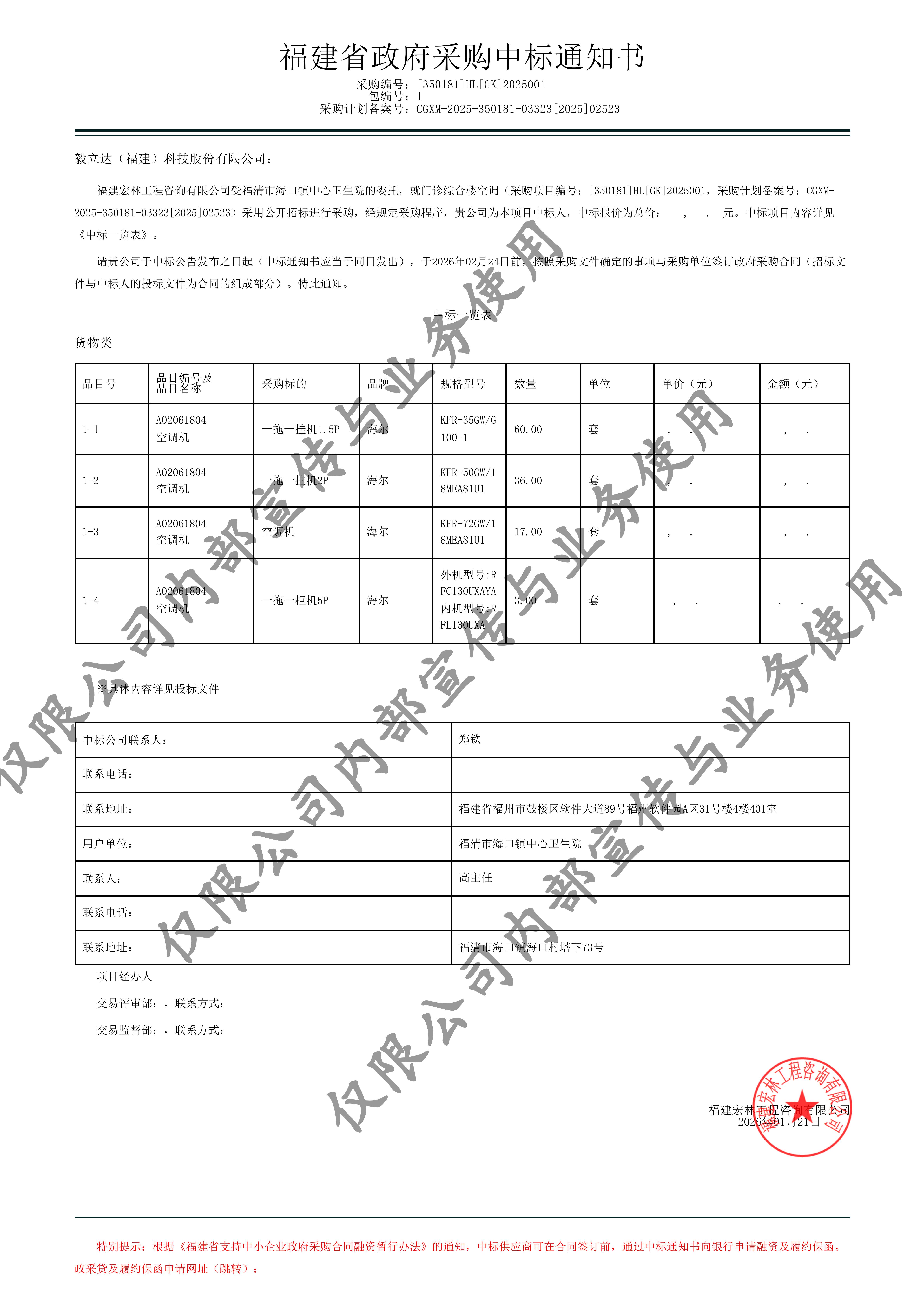 中标通知书_01.jpg
